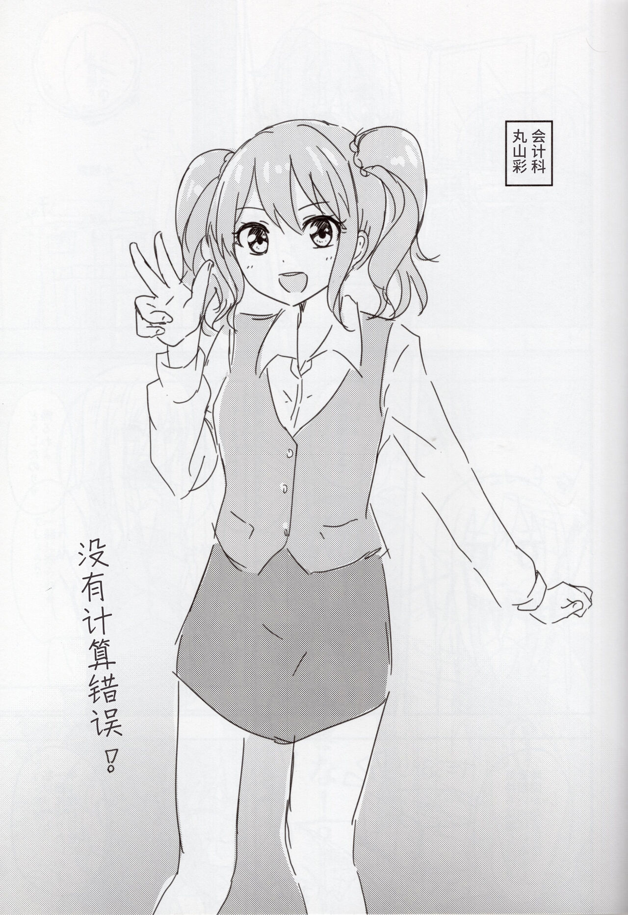 オフィスレディ 友希那さw /职场女性 友希那 - Page 14