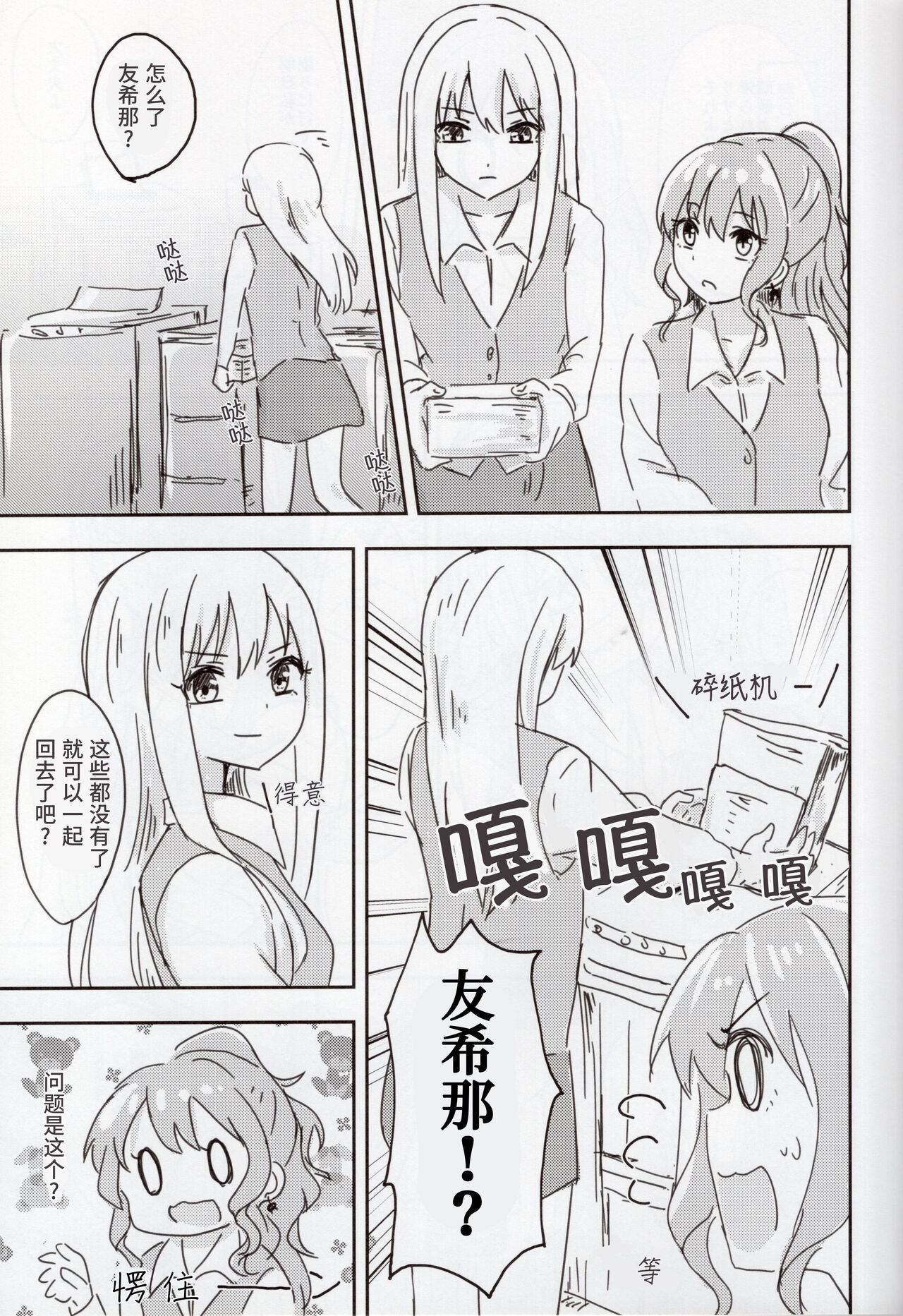 オフィスレディ 友希那さw /职场女性 友希那 - Page 16