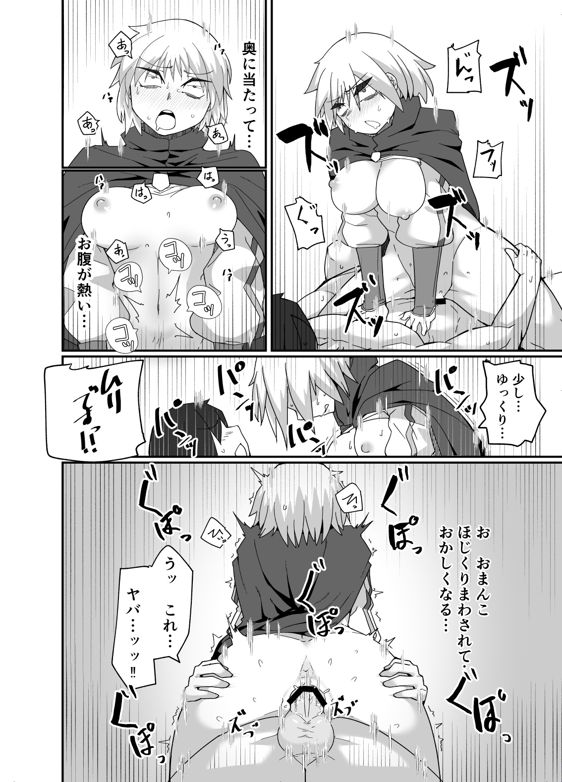 Rojiura no Juusha - Page 16