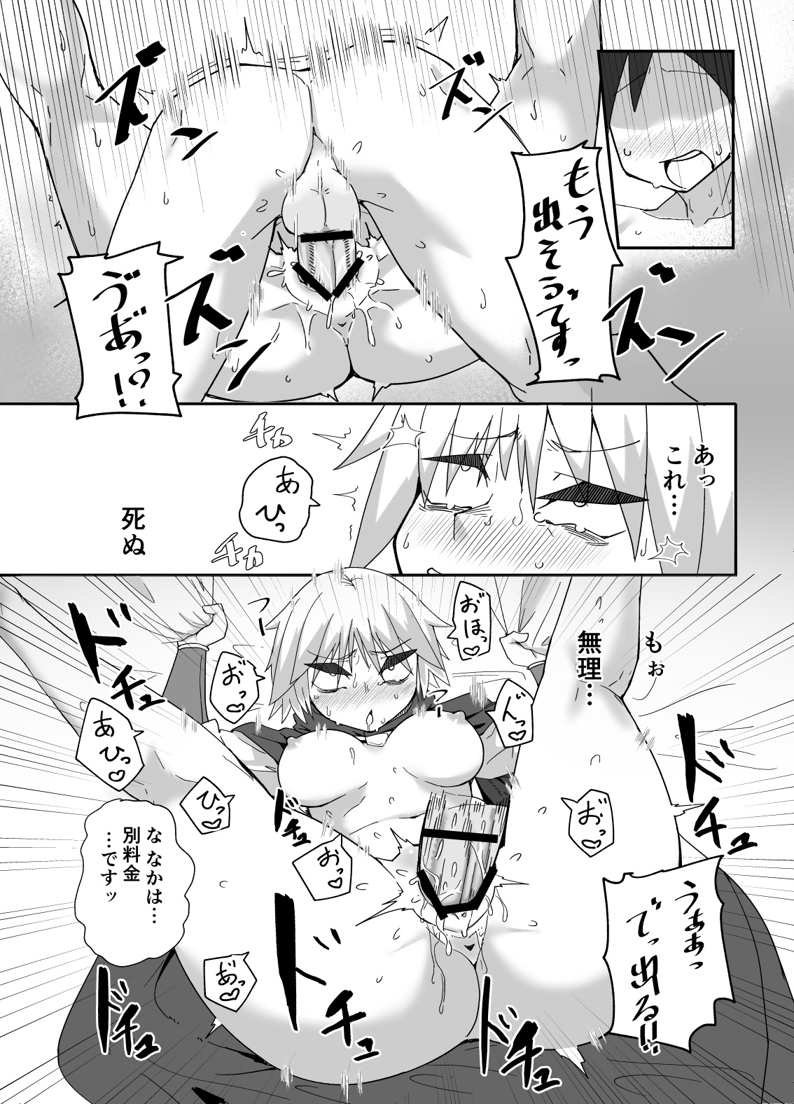 Rojiura no Juusha - Page 20