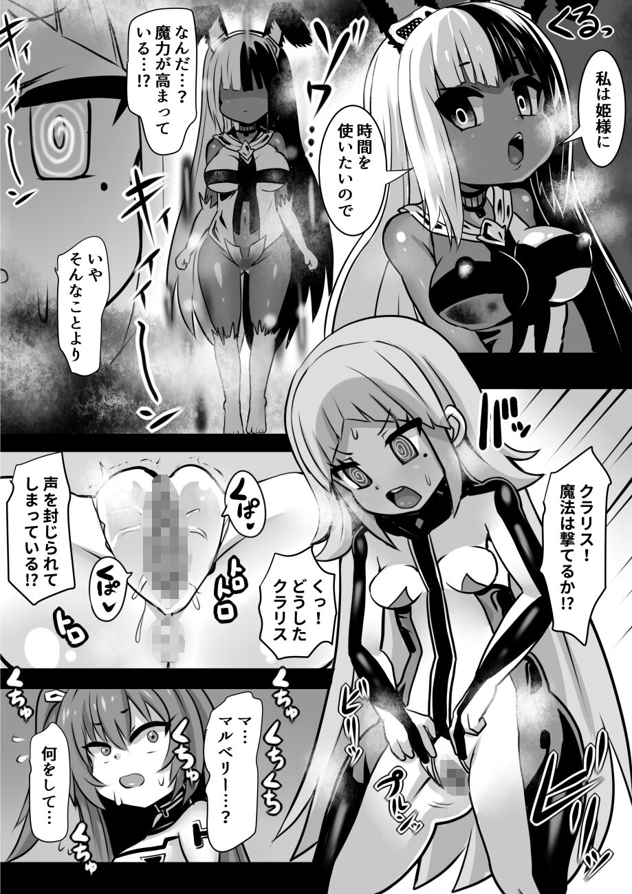 Majo to Royal Chikubi Hime - Page 19