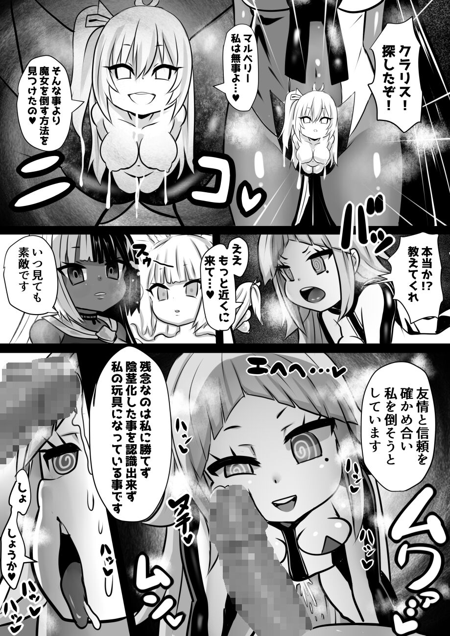 Majo to Royal Chikubi Hime - Page 25