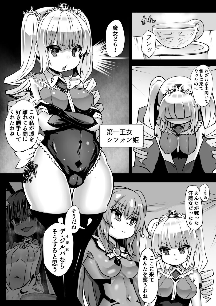 Majo to Royal Chikubi Hime - Page 3