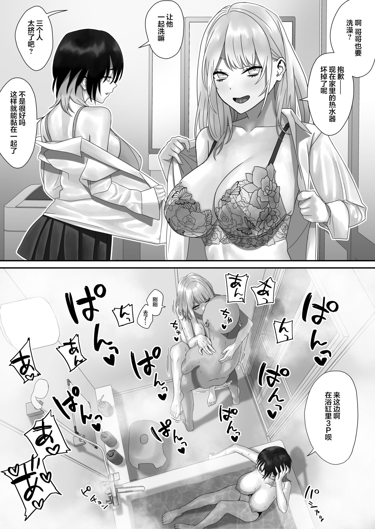 Bakunyuu Shimai ni Natsukareru - Page 16