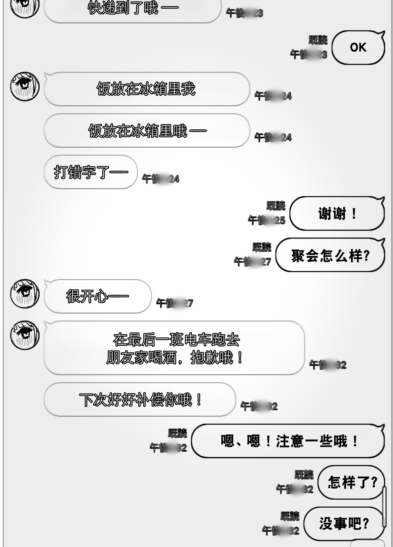 Netorase no Koukai tte Osoi Mitai yo 2 | 带绿帽后就算后悔好像也来不及了2 - Page 20