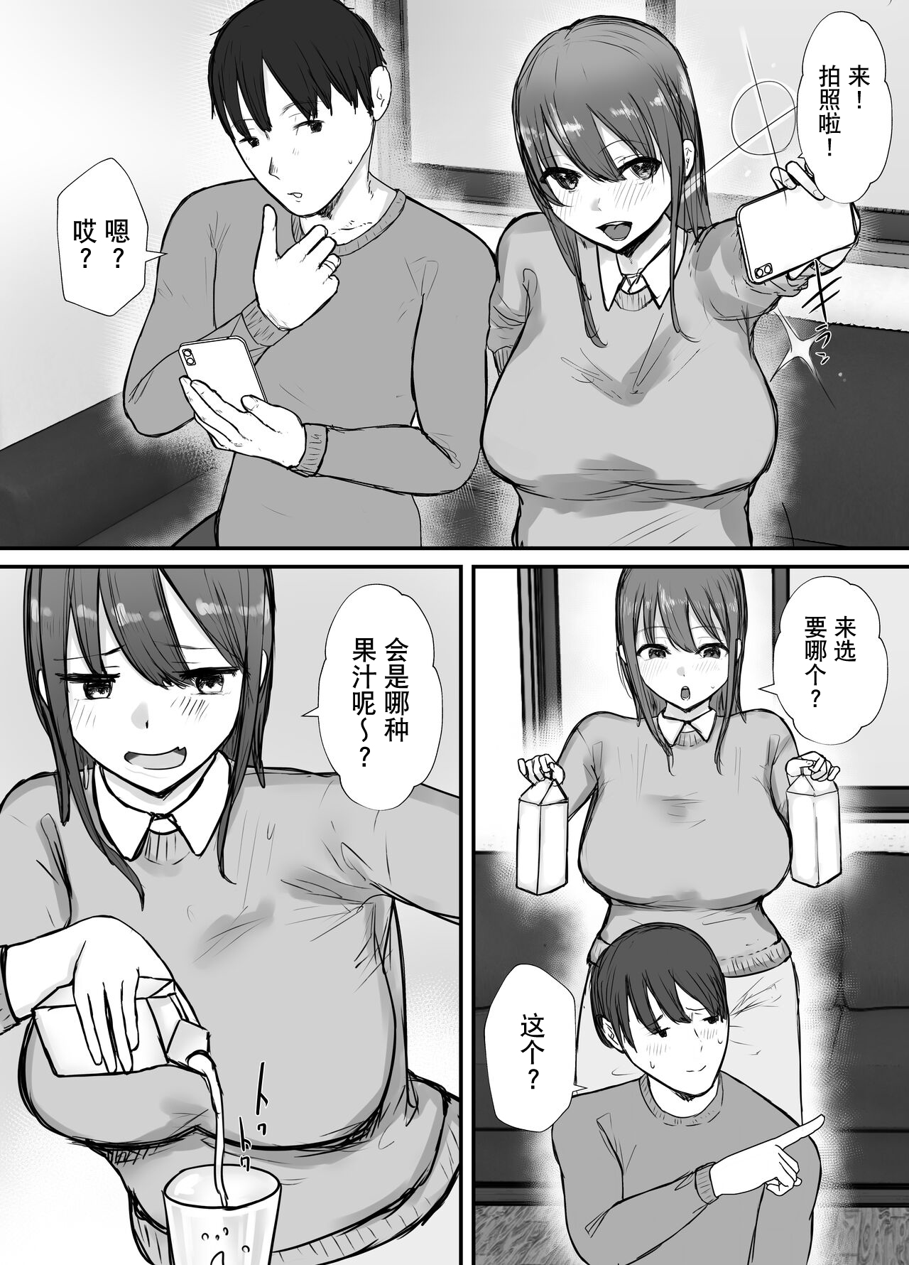 Netorase no Koukai tte Osoi Mitai yo 2 | 带绿帽后就算后悔好像也来不及了2 - Page 3