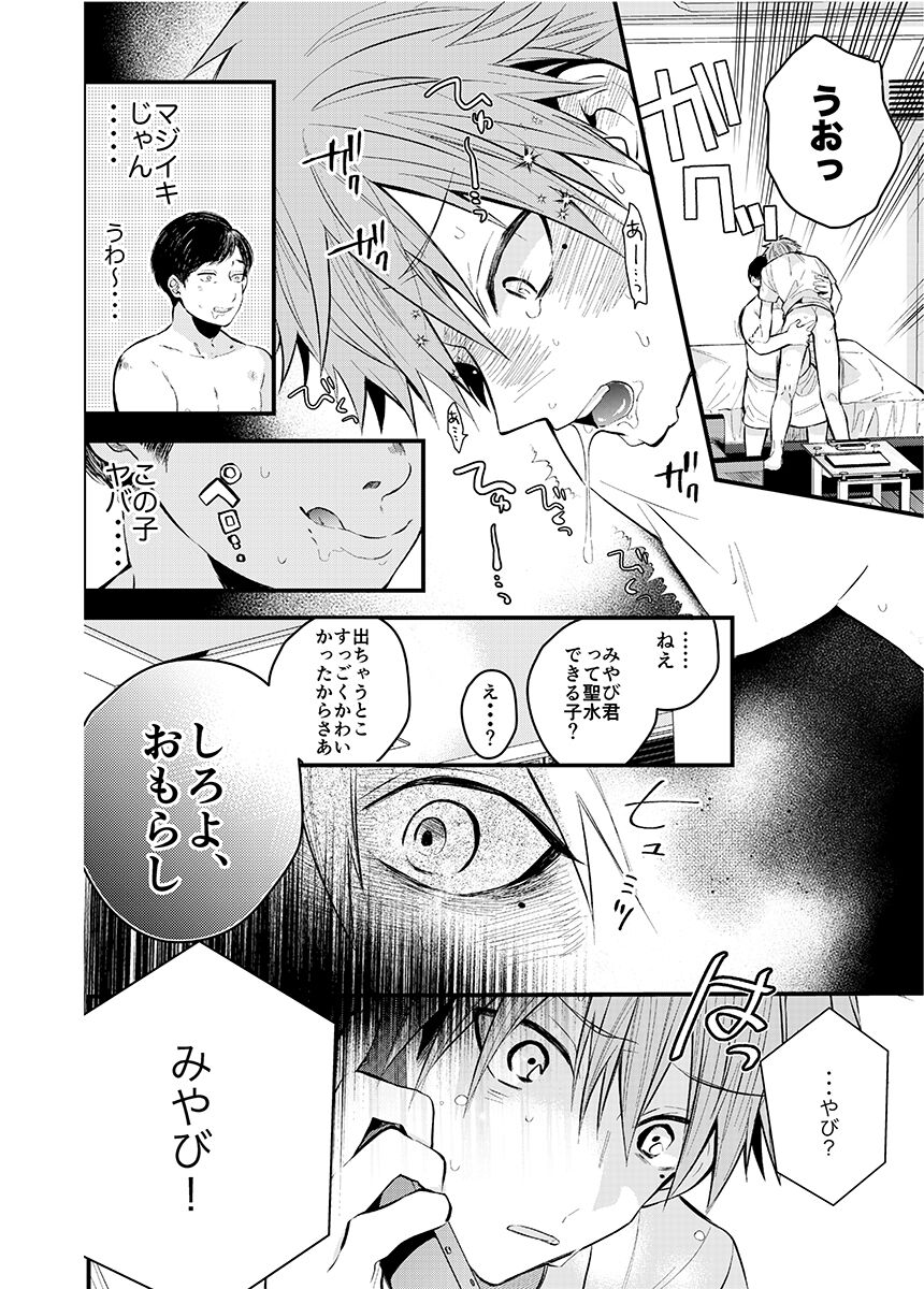 Shinjuku Delivery Health Boy - Page 14