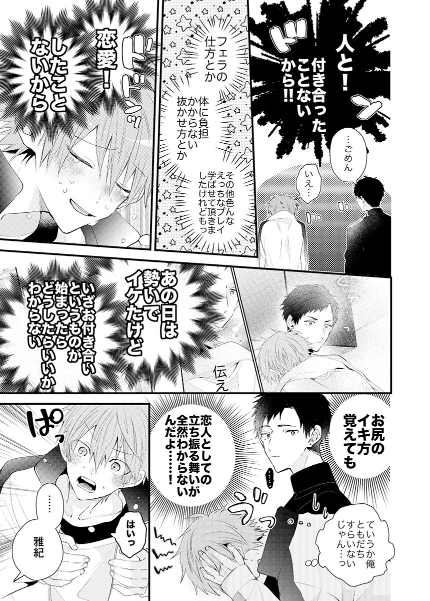 Shinjuku Delivery Health Boy - Page 257