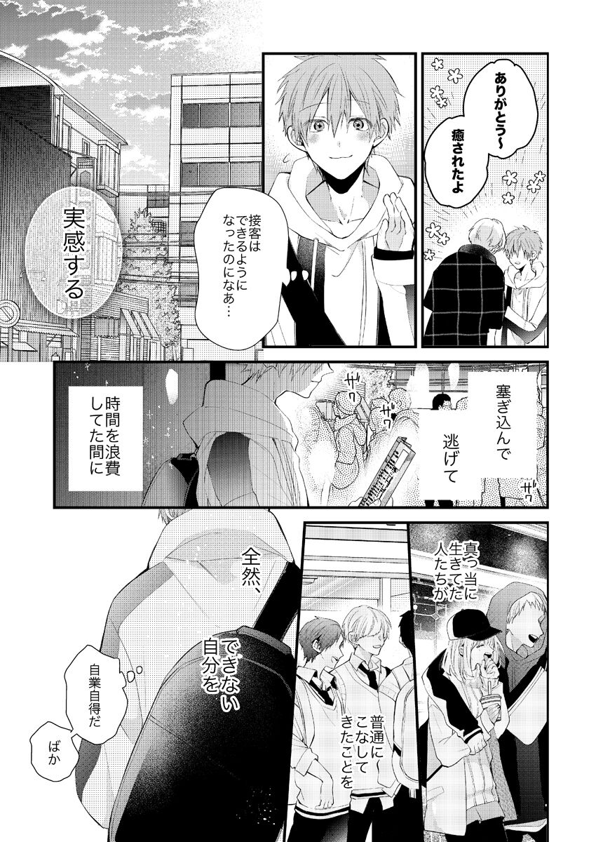 Shinjuku Delivery Health Boy - Page 259