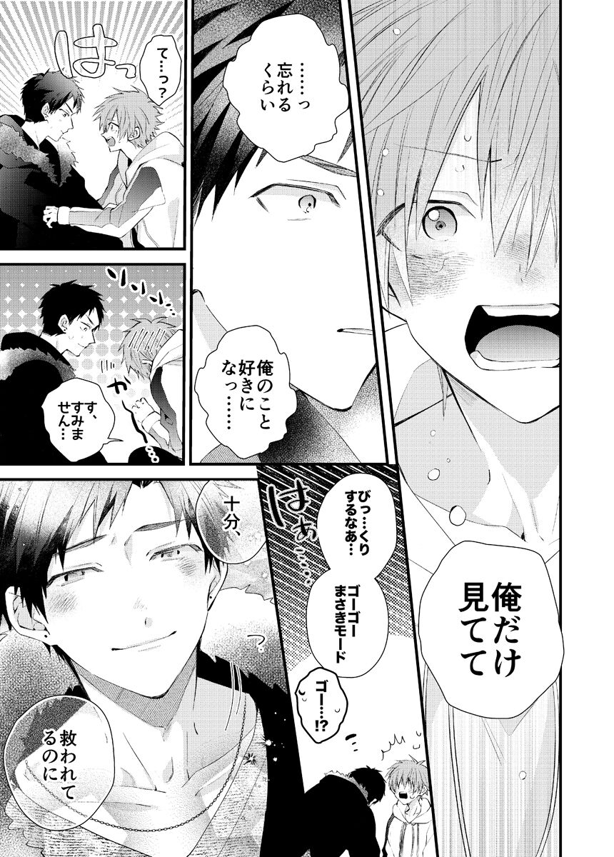 Shinjuku Delivery Health Boy - Page 267