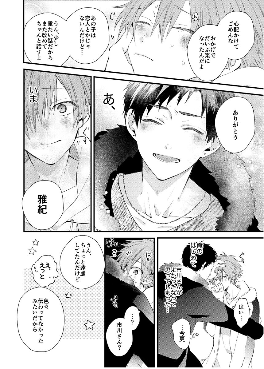 Shinjuku Delivery Health Boy - Page 268