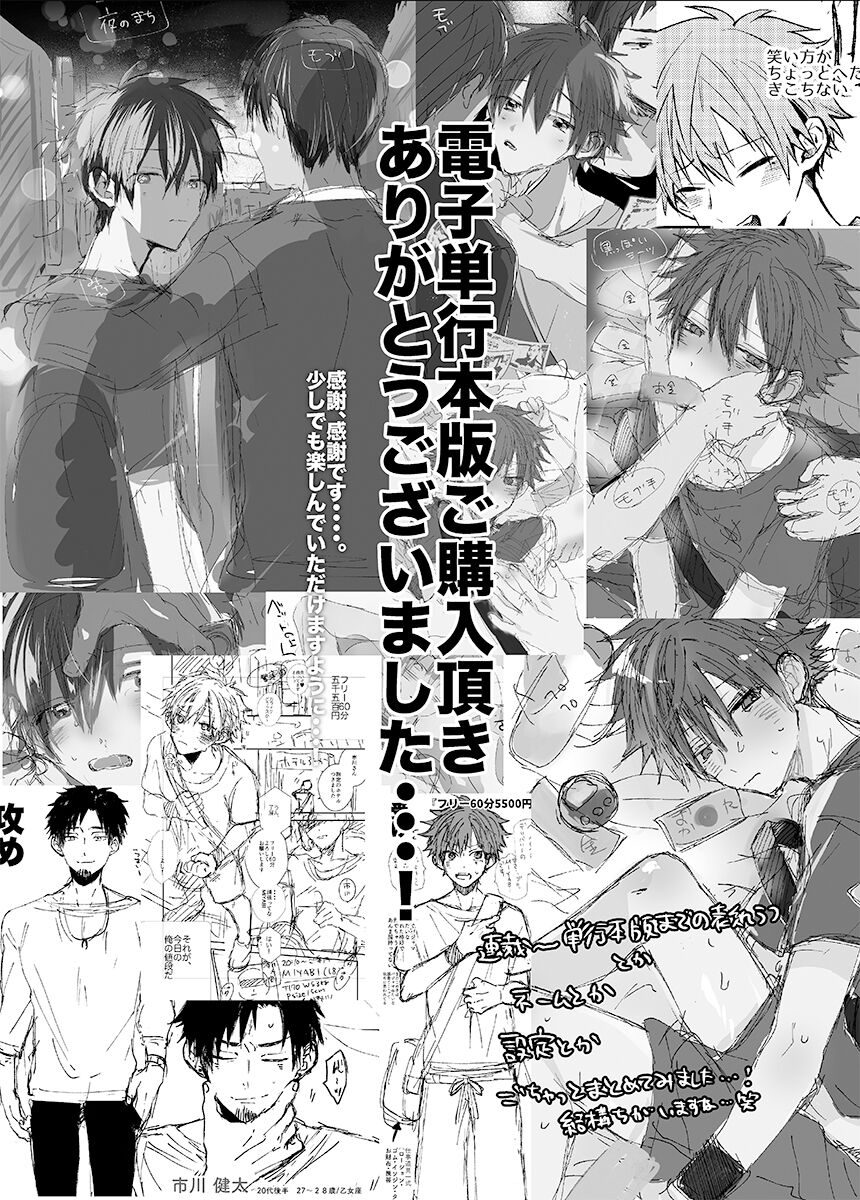 Shinjuku Delivery Health Boy - Page 271