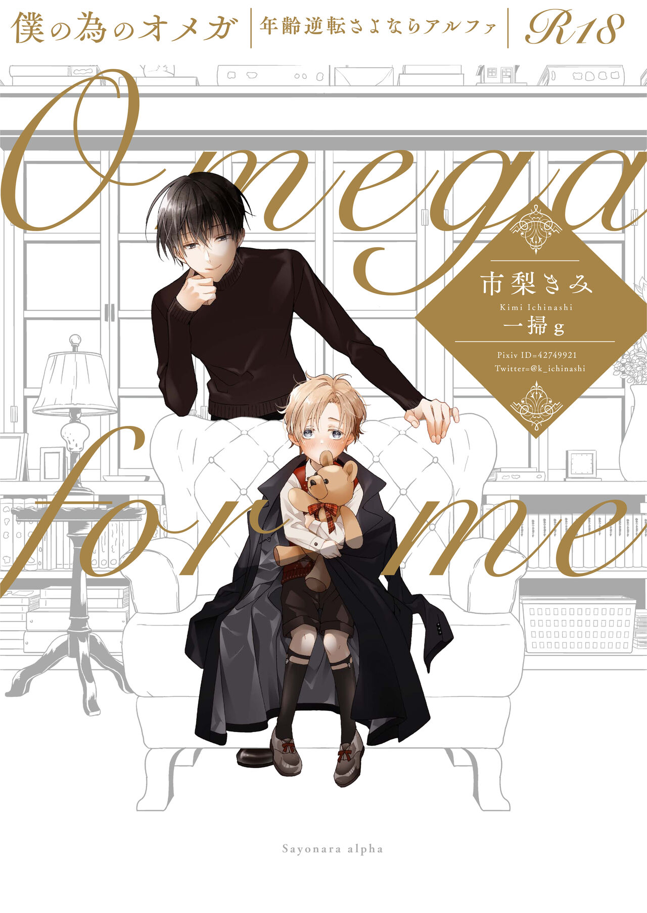 Boku no Tame no Omega - Page 2