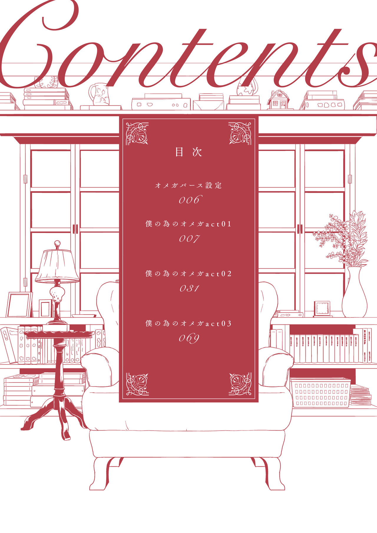 Boku no Tame no Omega - Page 3