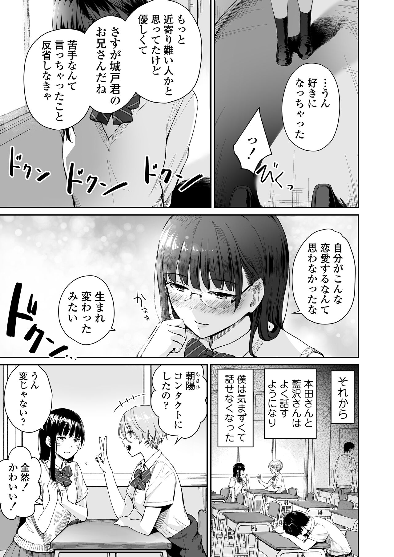 Zoku Boku dake ga Sex Dekinai Ie - Page 6