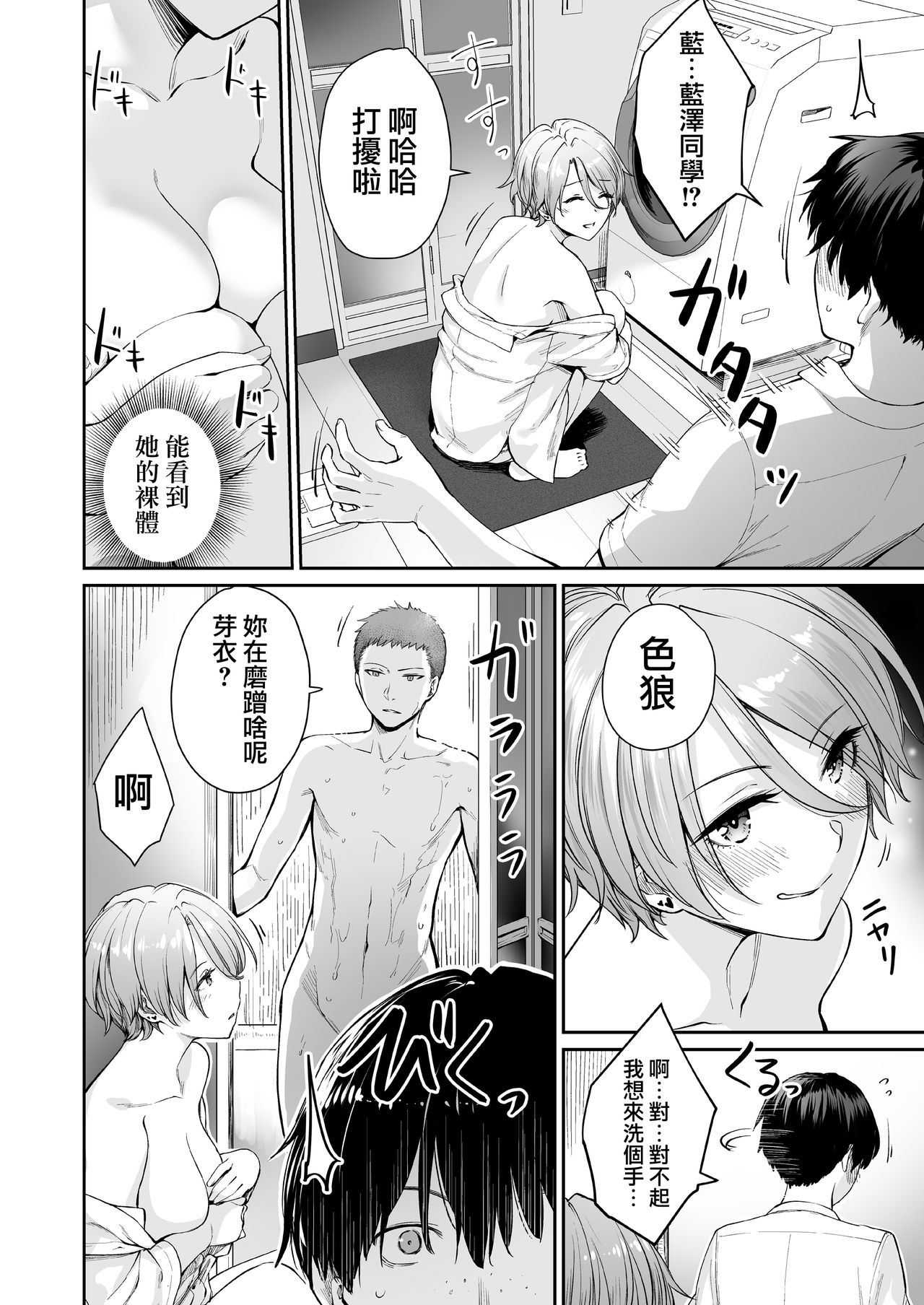 Zoku Boku dake ga Sex Dekinai Ie - Page 11