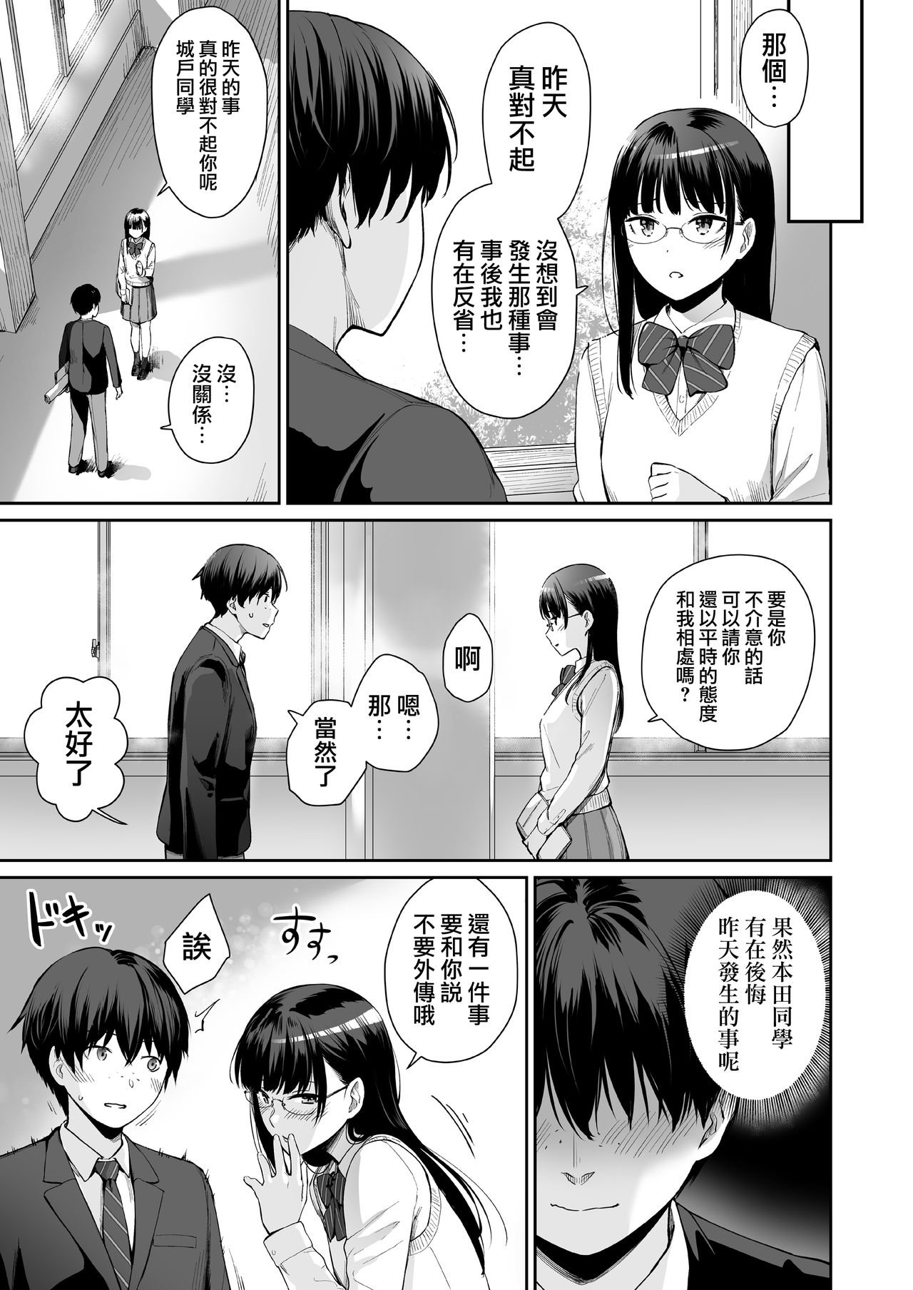 Zoku Boku dake ga Sex Dekinai Ie - Page 4