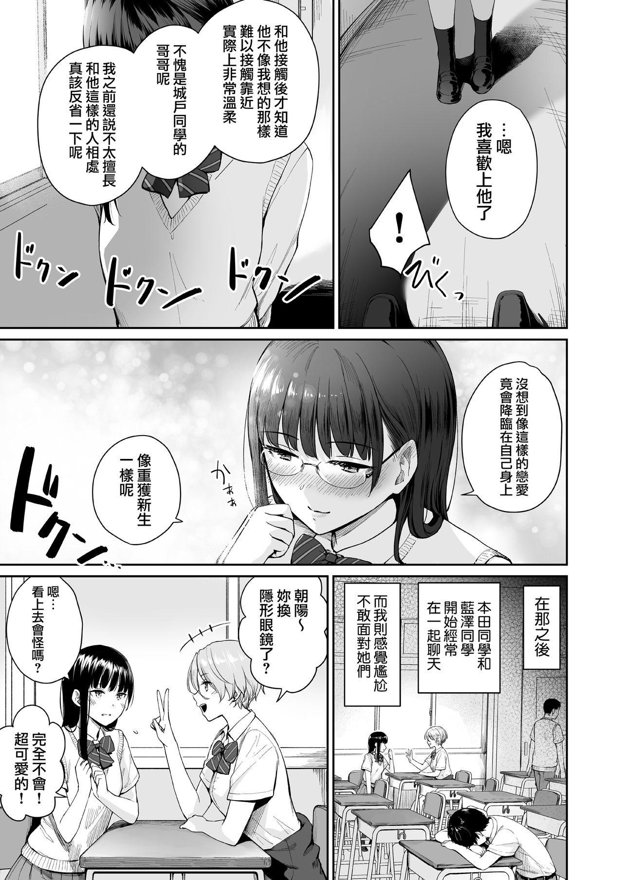 Zoku Boku dake ga Sex Dekinai Ie - Page 6