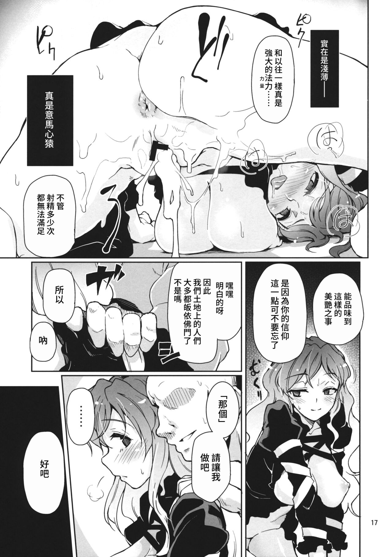 Faith/zero Shuukyouka tachi no Kyouen - Page 16