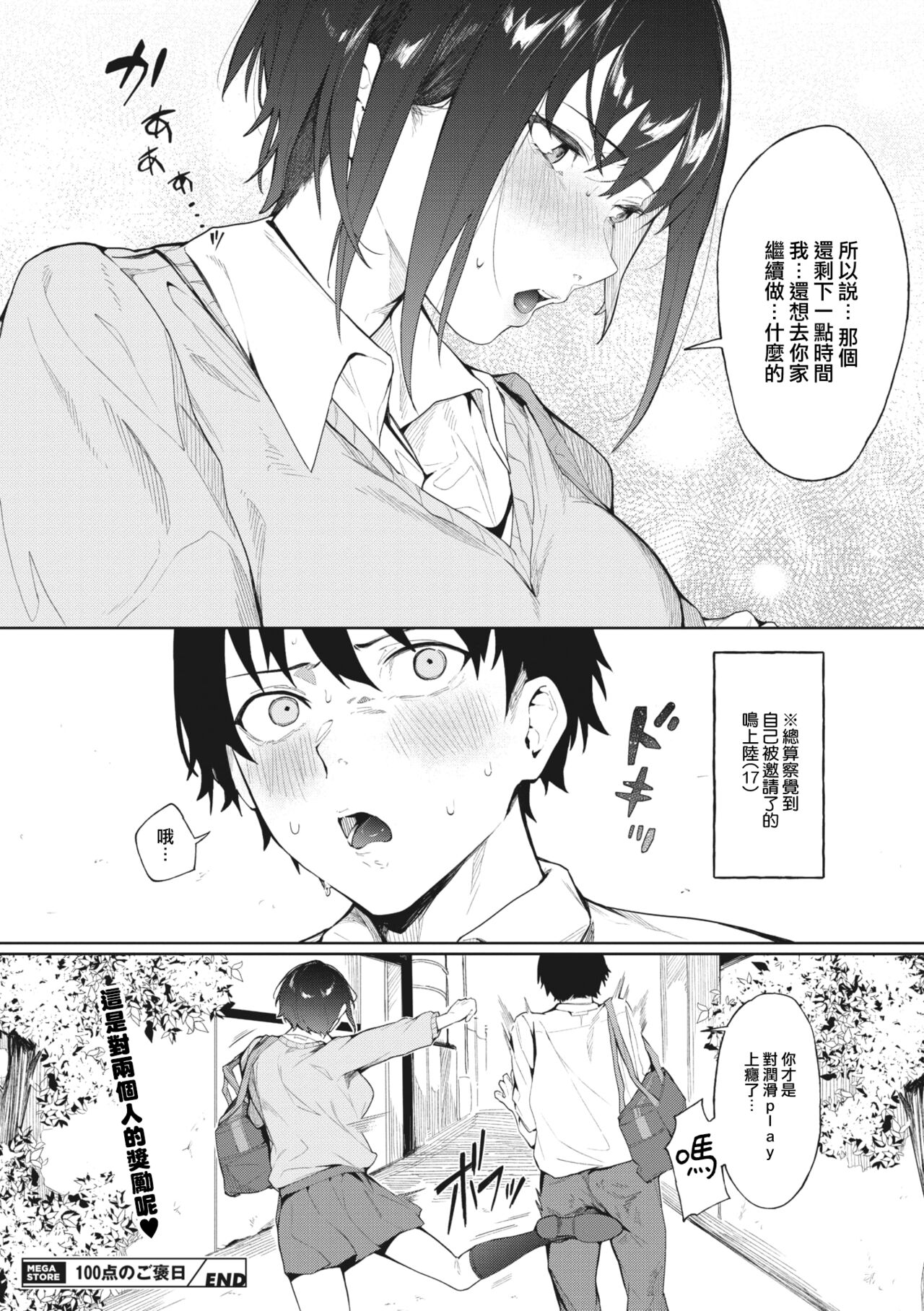 100-Ten no Gohoubi - Page 29