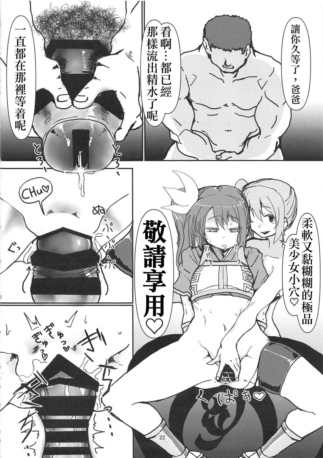 Yui Tsuruno, Kainin no Uwasa - Page 21