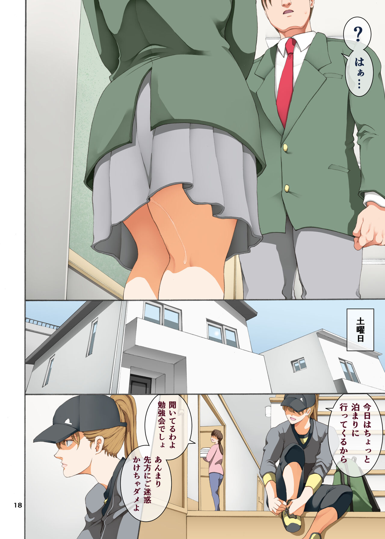 Hamegoto 3 - Page 18