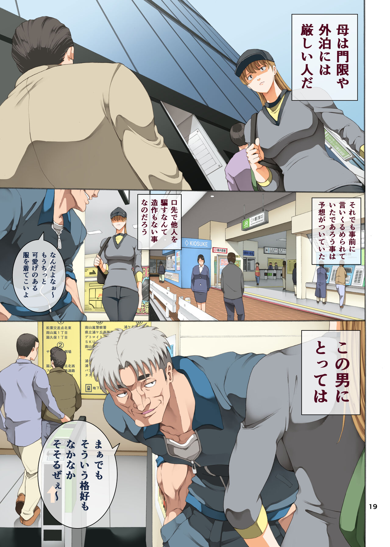 Hamegoto 3 - Page 19