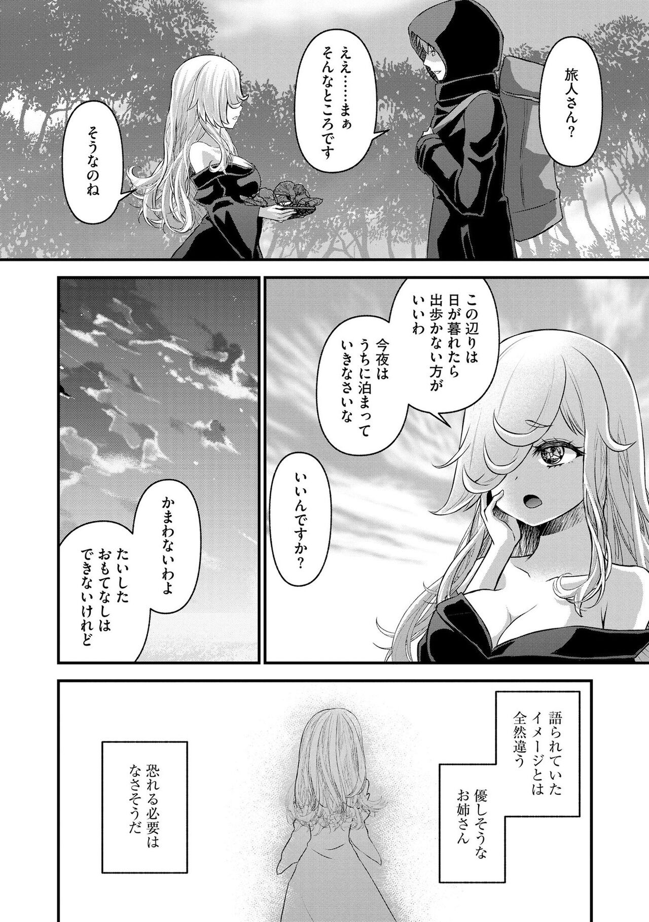 M Wakazuma Choukyou Kiroku - Page 167