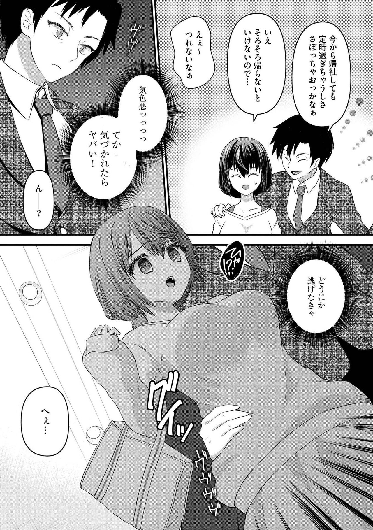 M Wakazuma Choukyou Kiroku - Page 24