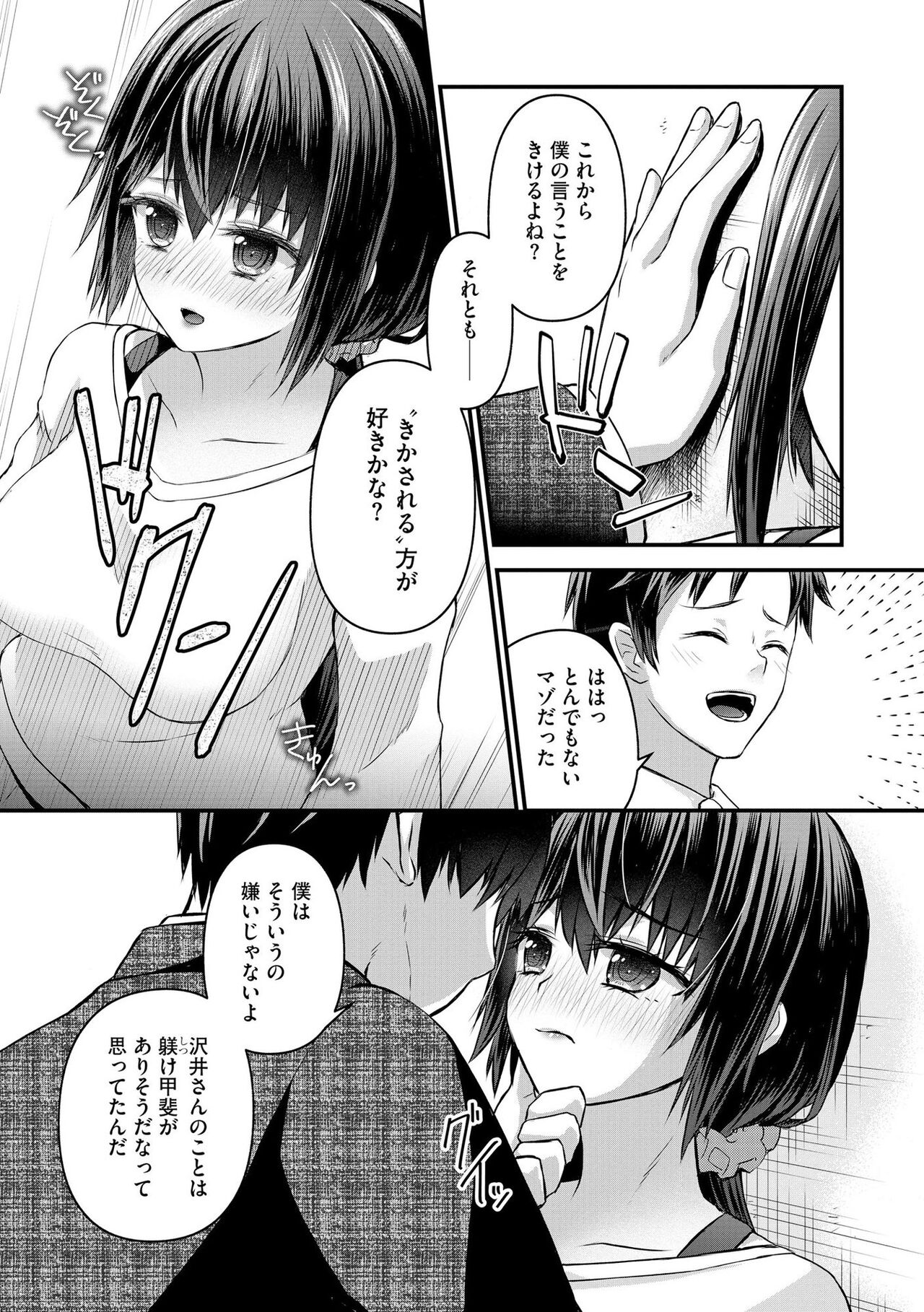 M Wakazuma Choukyou Kiroku - Page 28