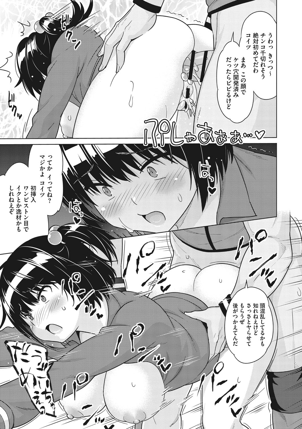 Netorare Onapet - Page 18