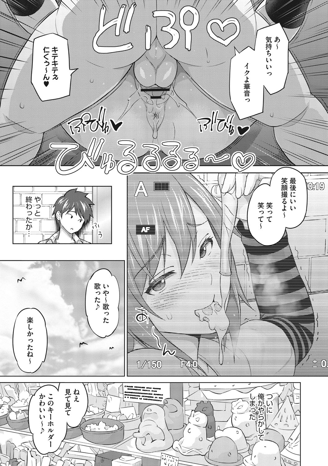 Netorare Onapet - Page 254