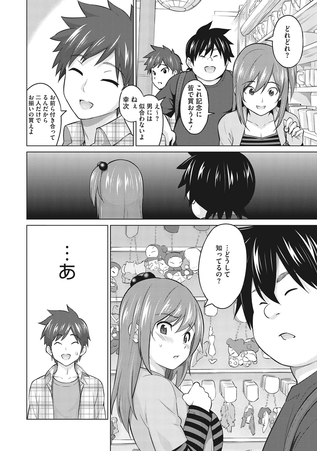 Netorare Onapet - Page 255