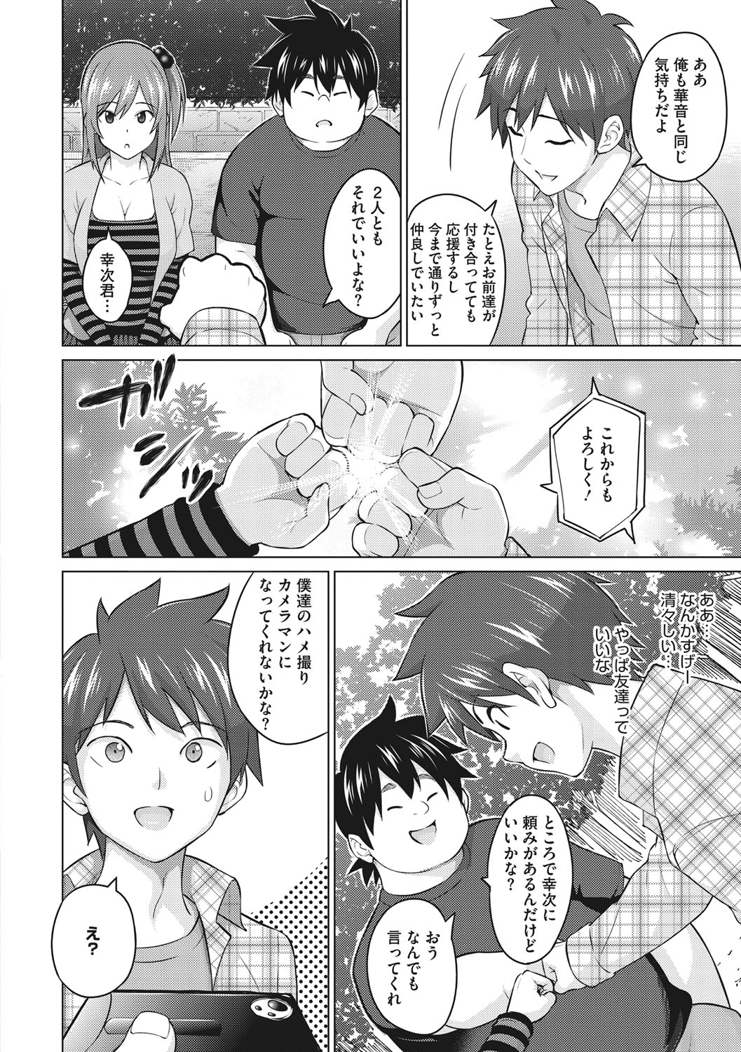 Netorare Onapet - Page 257