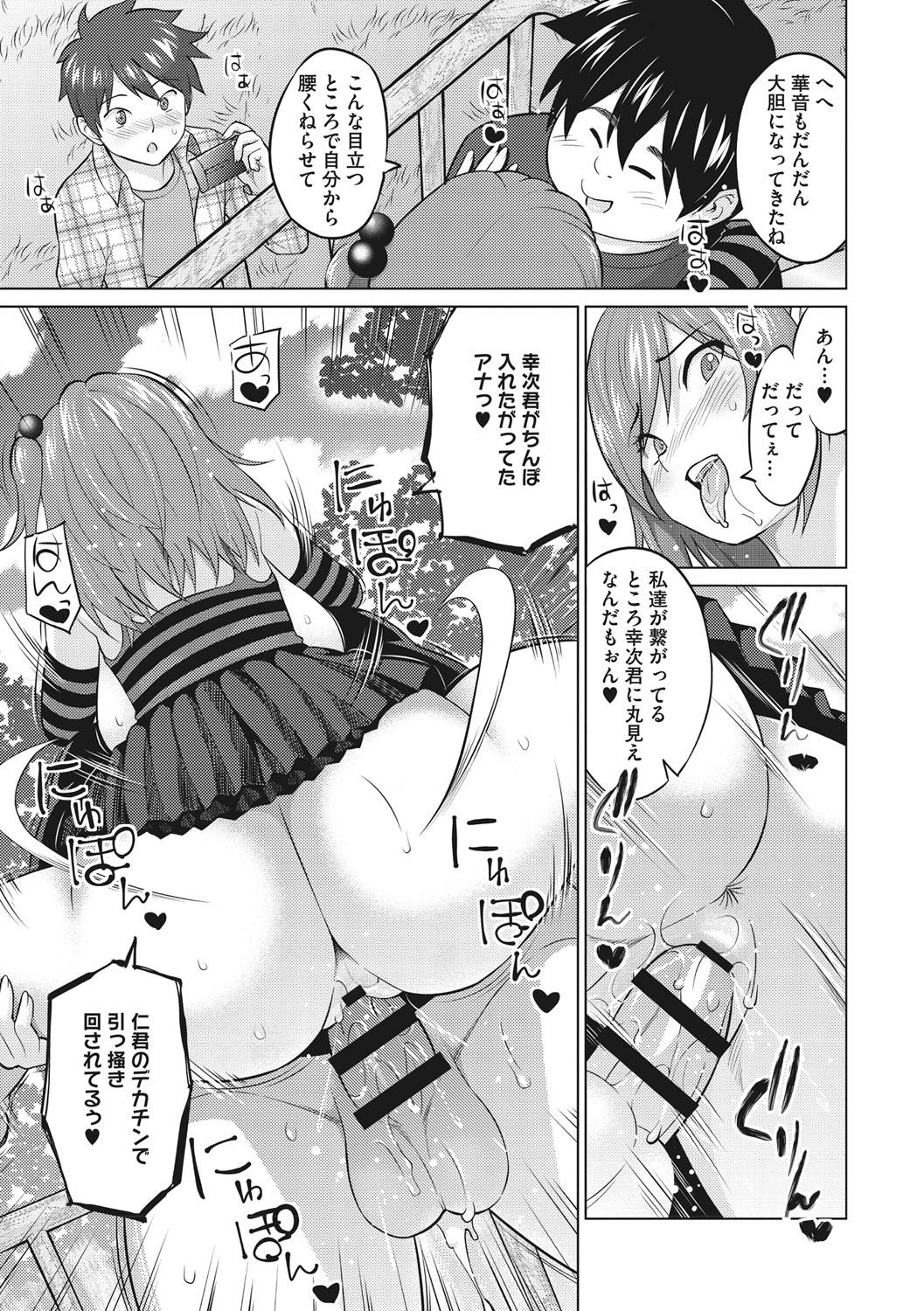 Netorare Onapet - Page 264