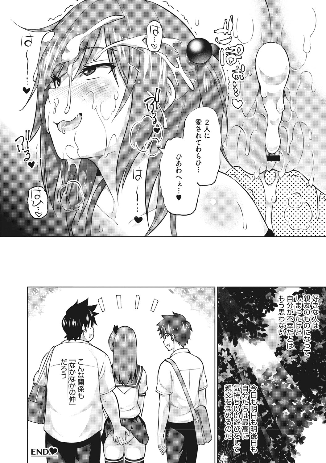 Netorare Onapet - Page 271