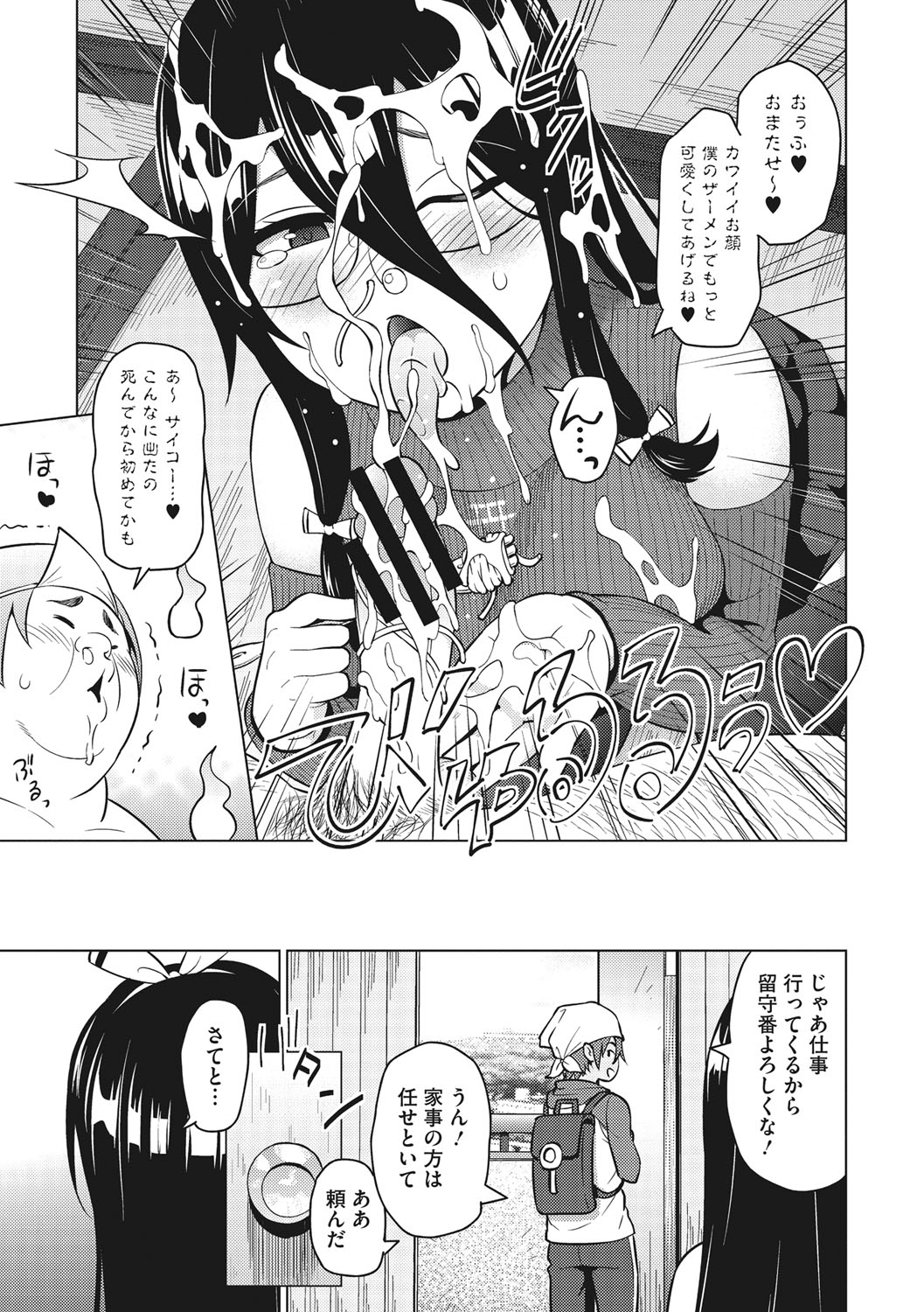 Risky Play - Page 10