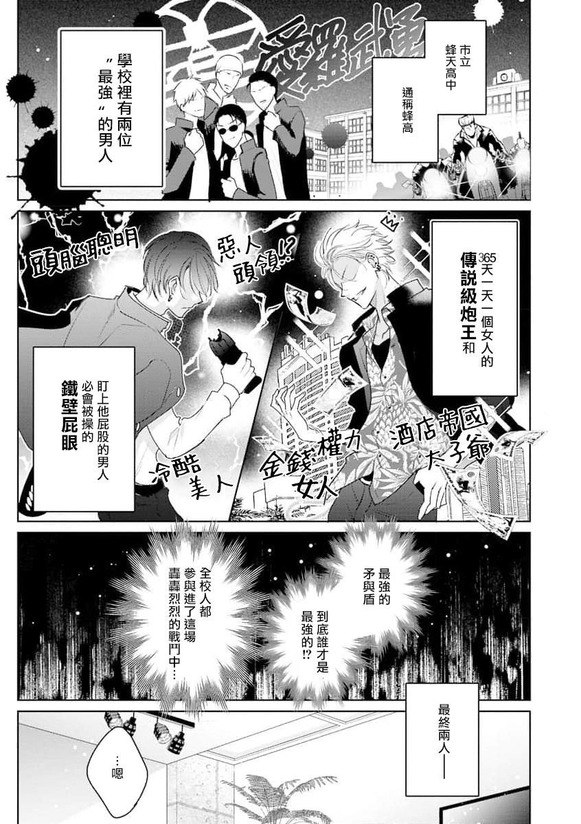 Densetsu no Yarichin VS Teppeki no Shiriana | 传说级炮王vs铁壁屁眼 恋人篇 Ch. 06-09 - Page 4
