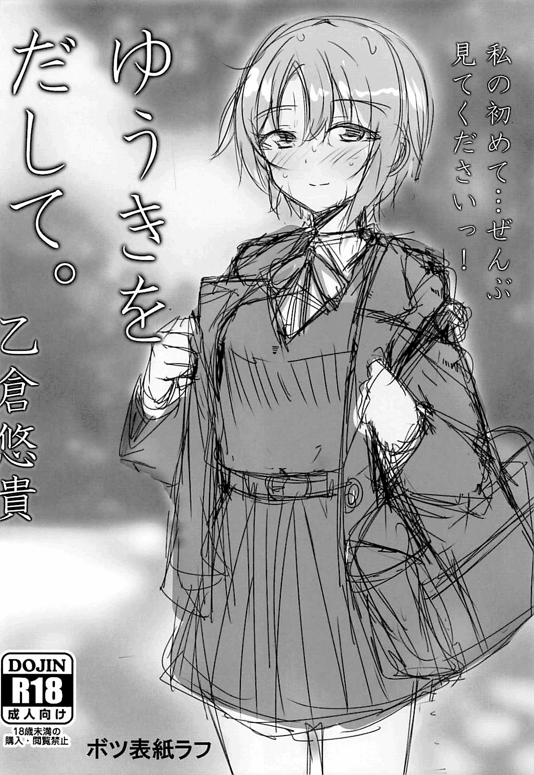 Otome Crack - Page 19