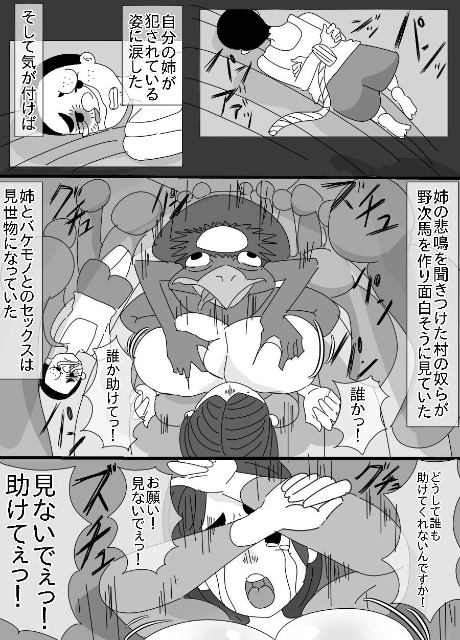 Kappa to Ossan ni  Okasareta Aneki - Page 16