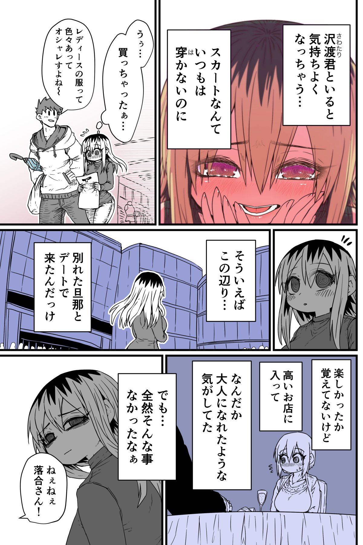 Batsuichi de Nakimushi na Otonari-san - Page 26