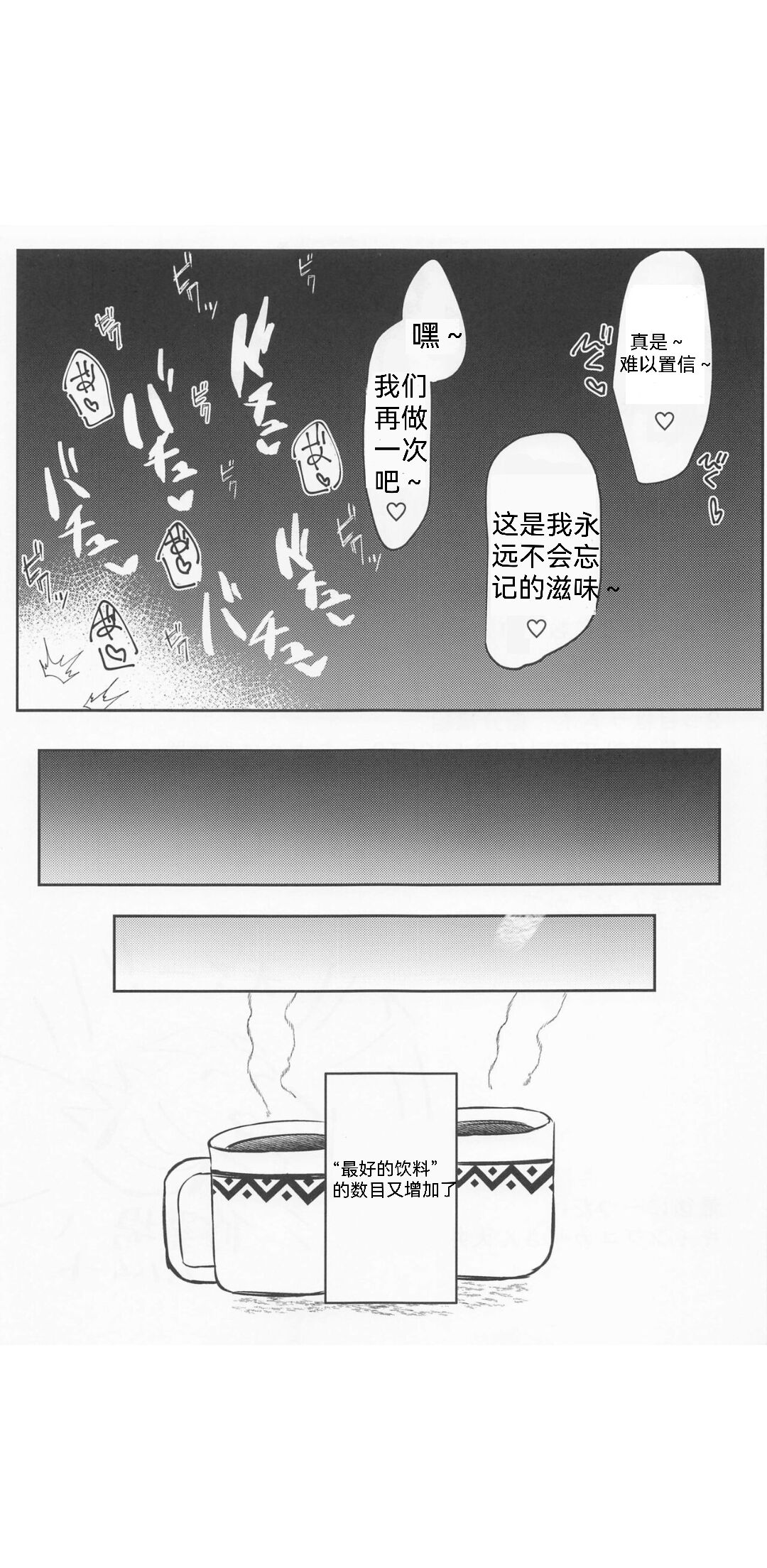 Saikou no Ippai o Kimi ni - Page 19