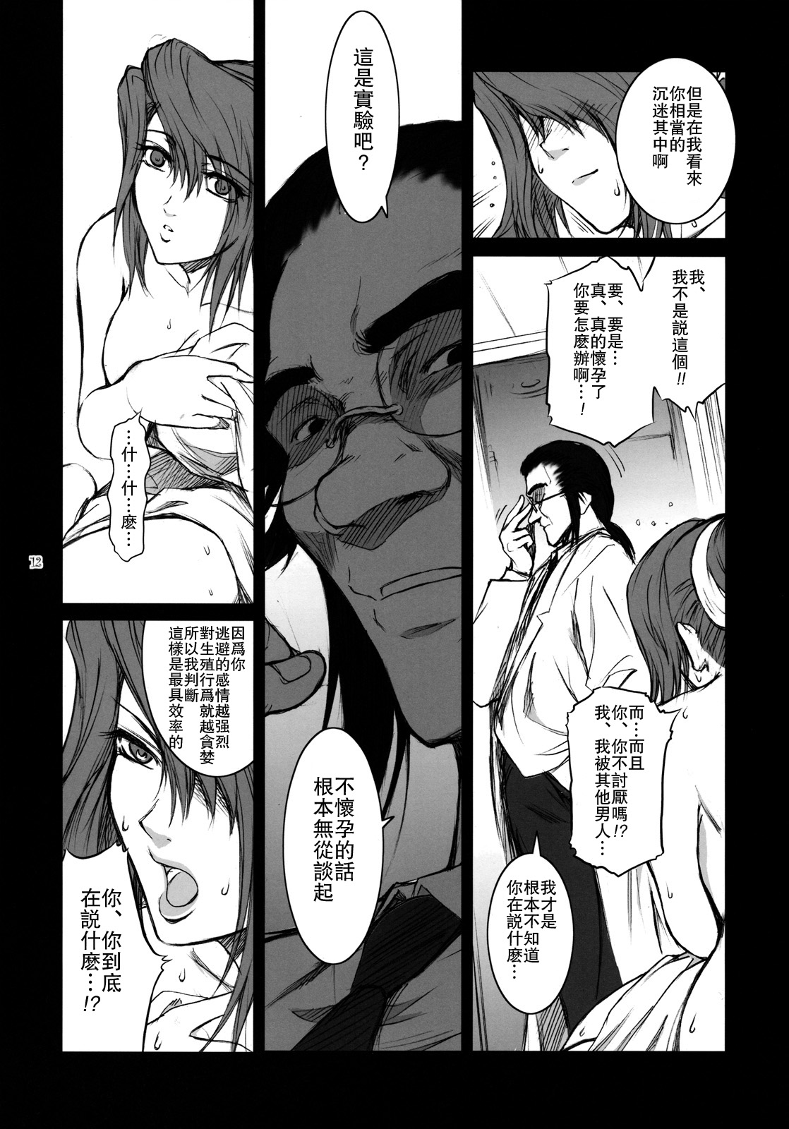 Lucrecia IV - Page 11