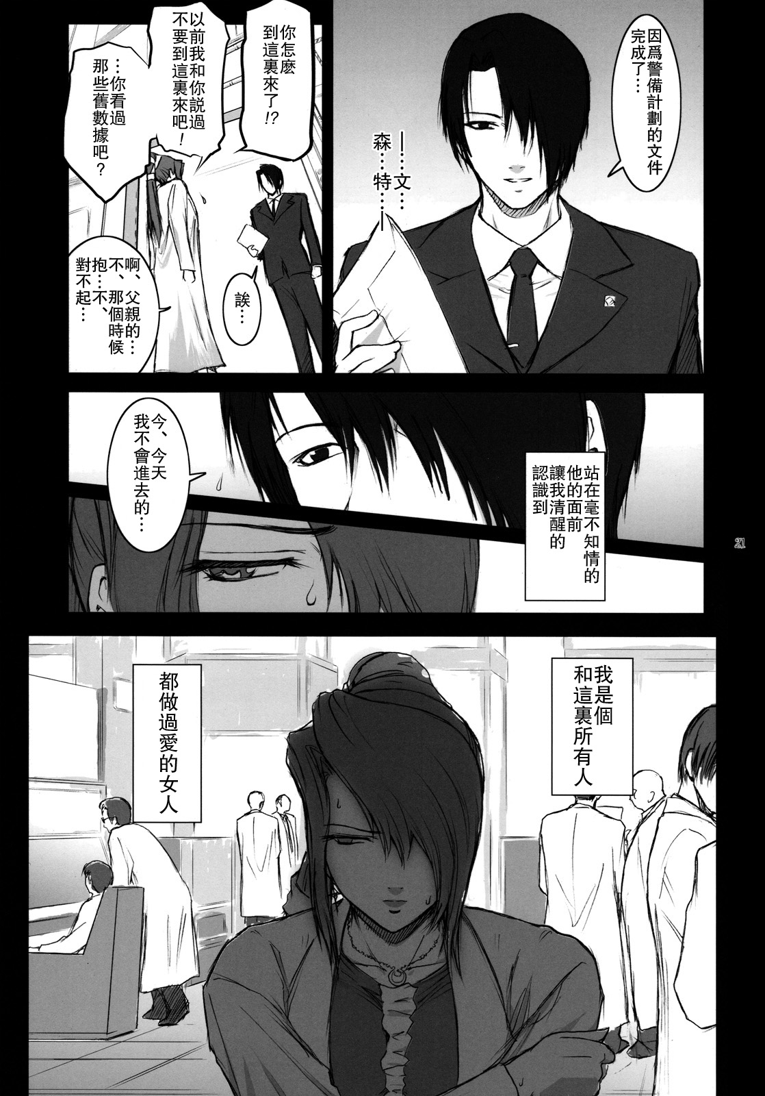 Lucrecia IV - Page 20