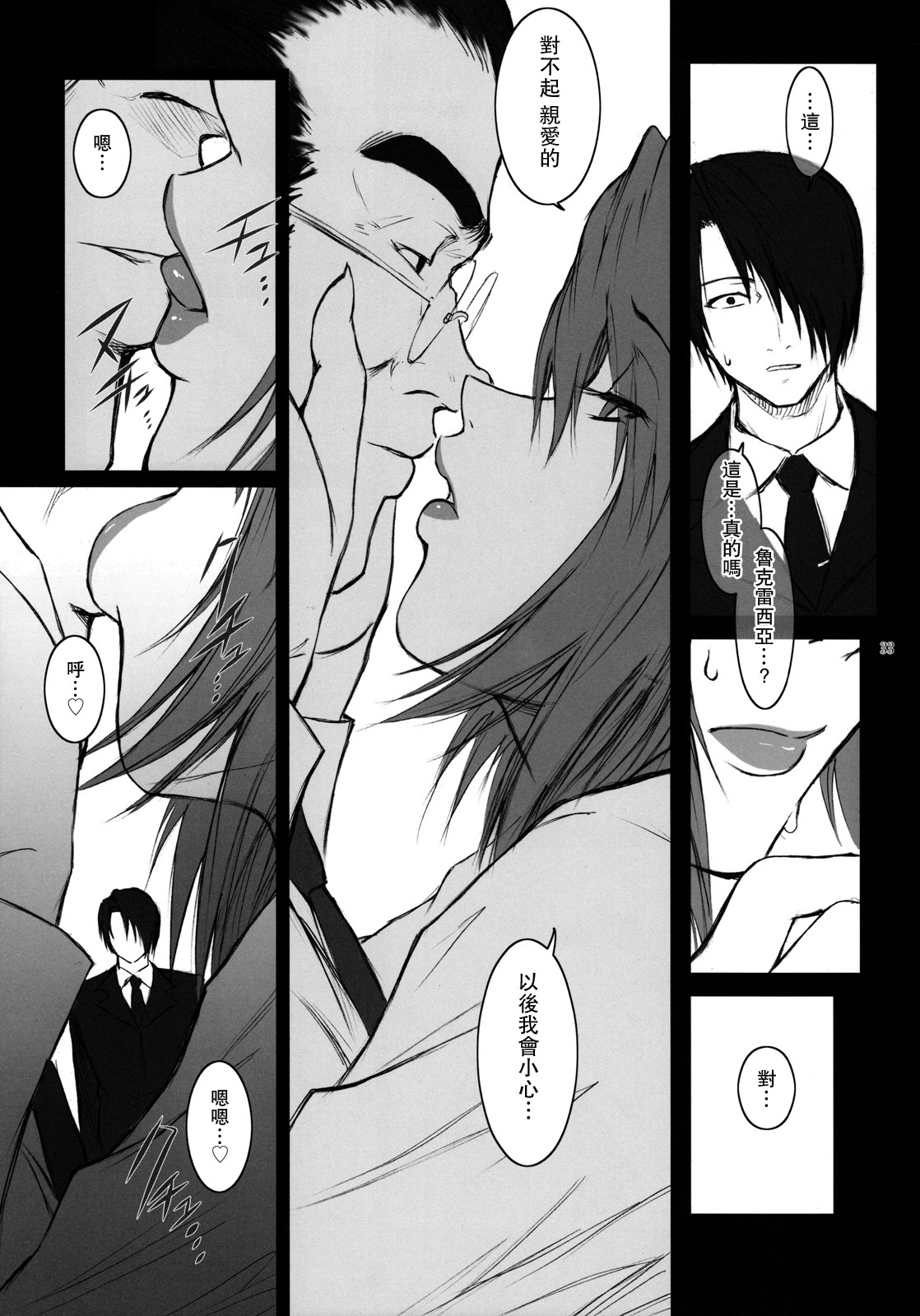 Lucrecia IV - Page 32
