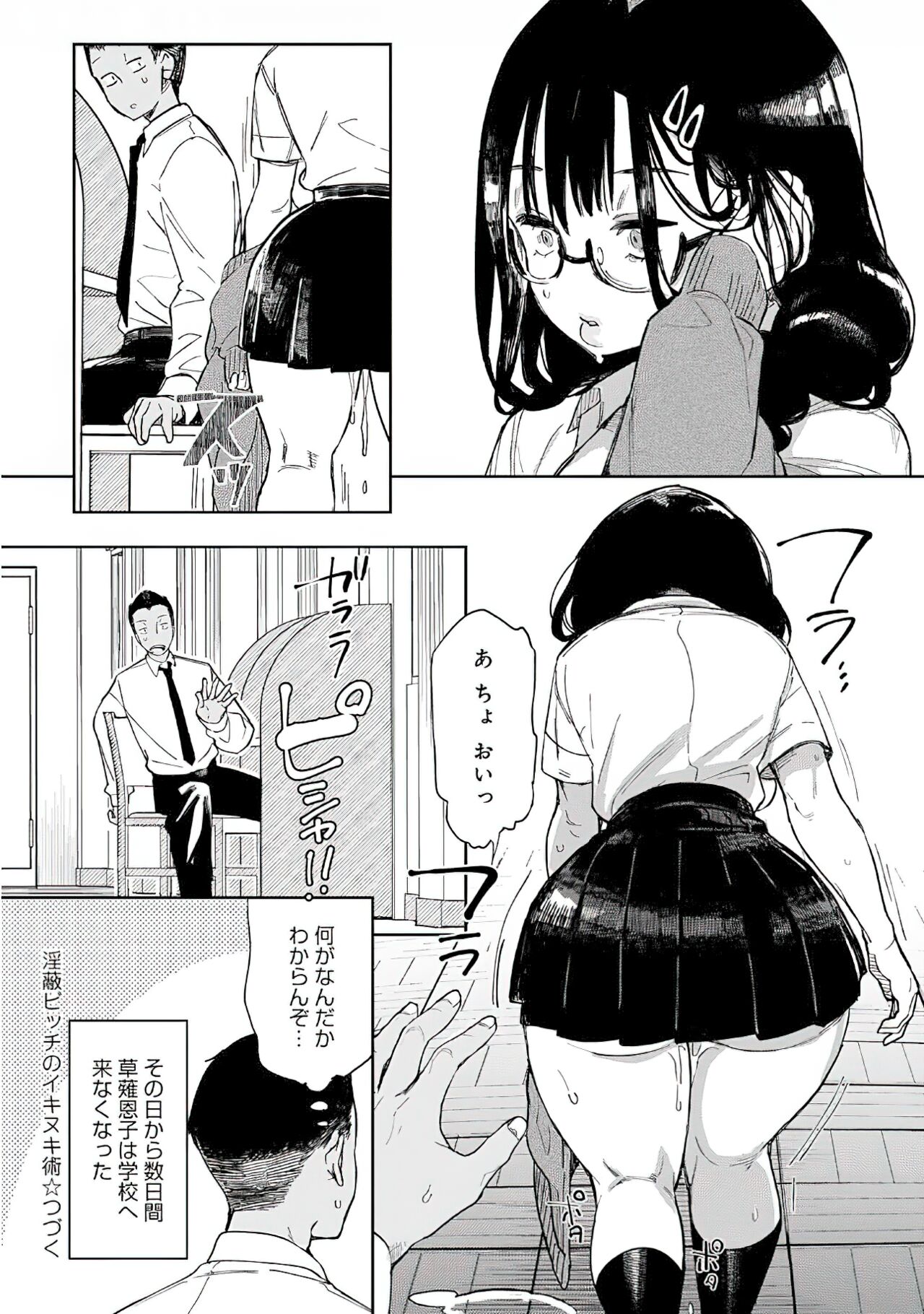 淫蔽 Bichi no Ikitaki jutsu 1 - Page 24
