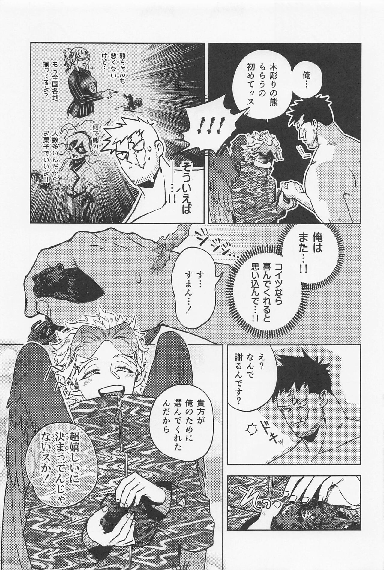 30-pun shika Nai!!!! - Page 14