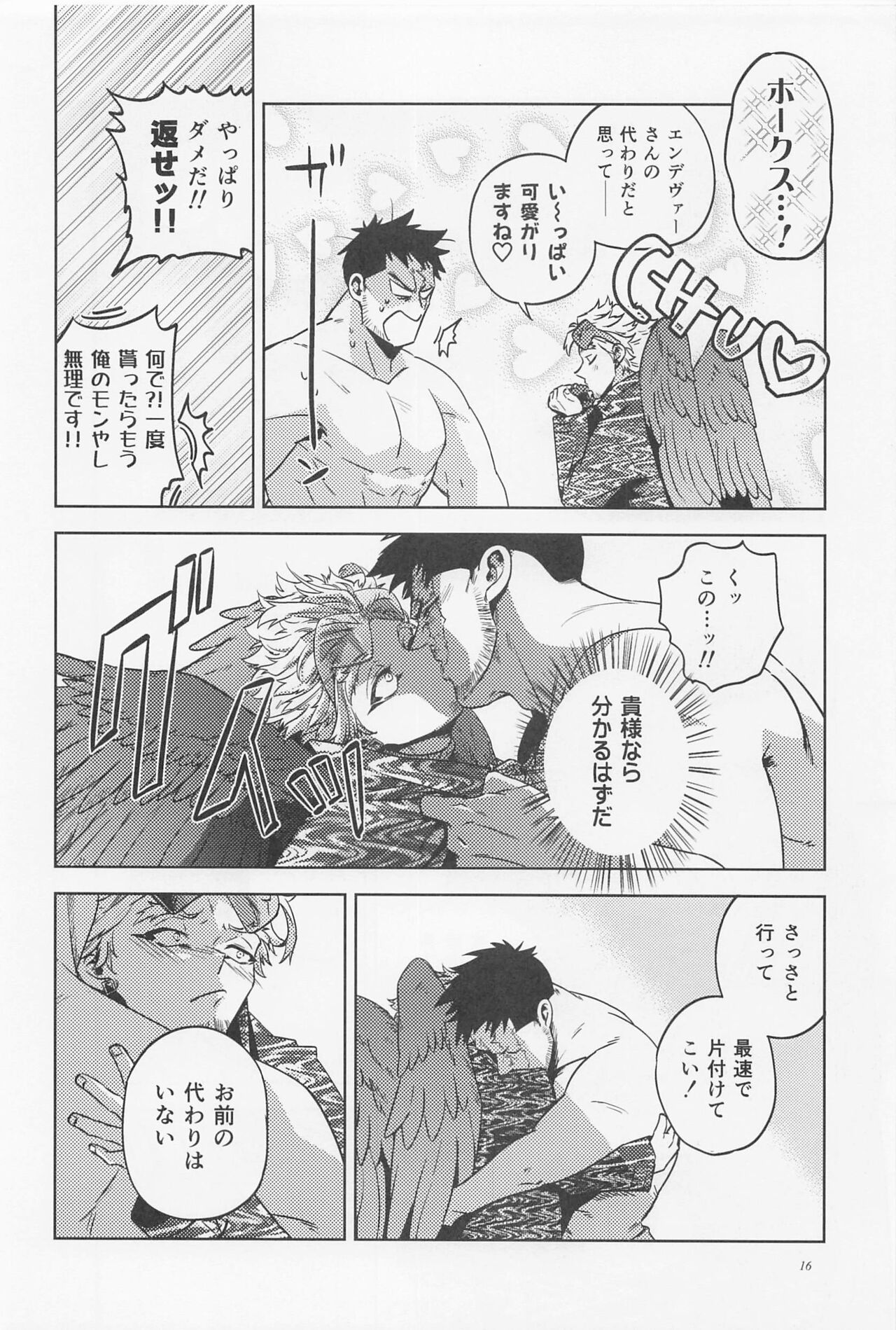 30-pun shika Nai!!!! - Page 15