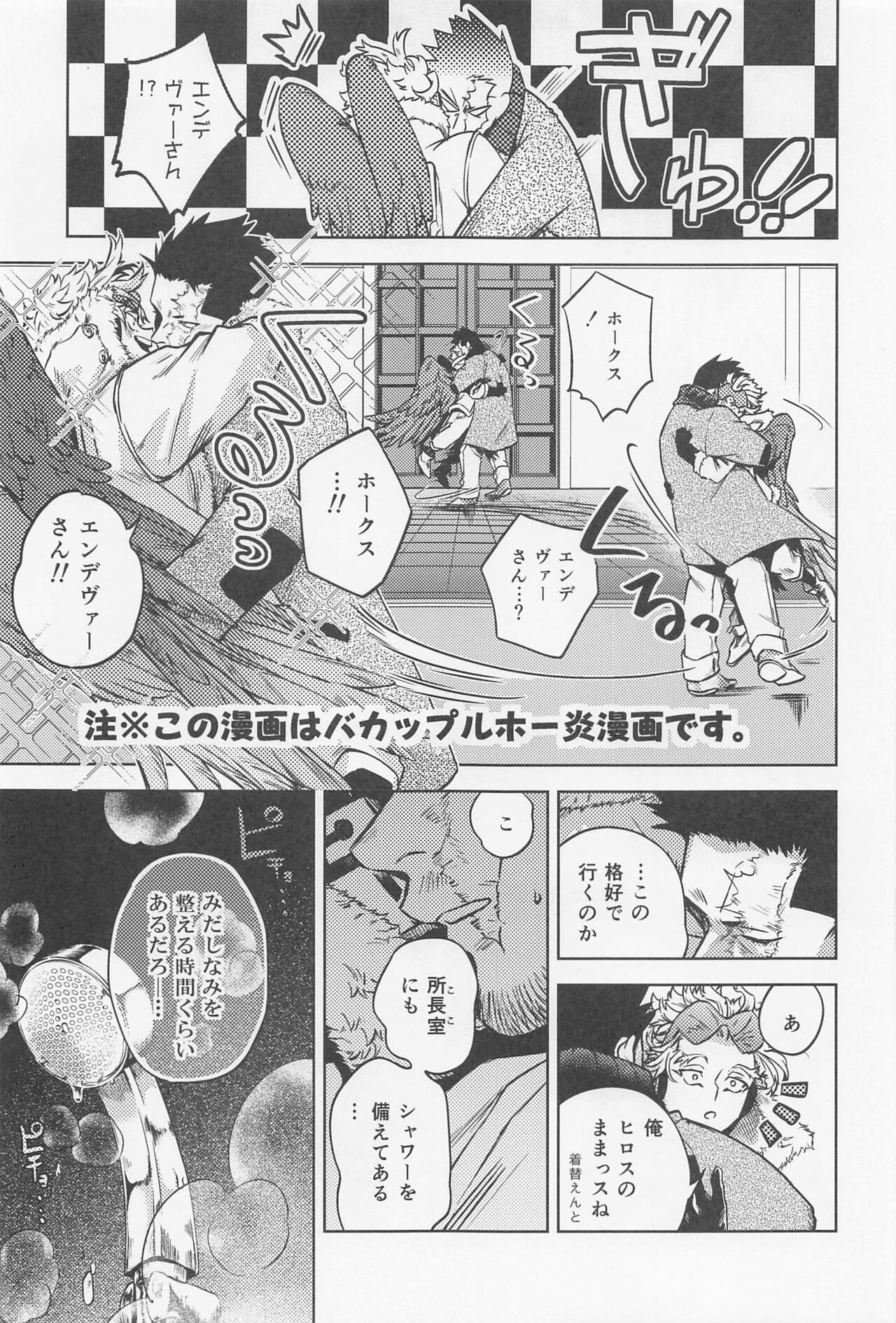 30-pun shika Nai!!!! - Page 4