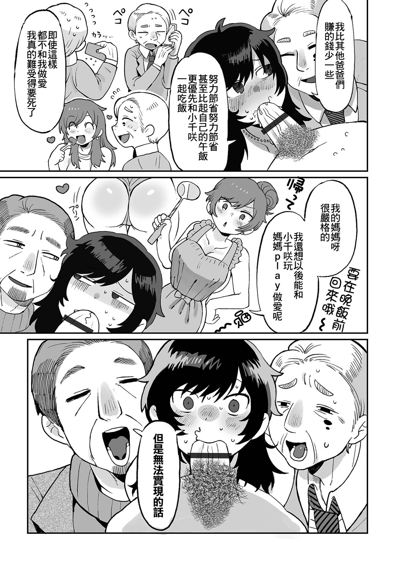 Nee Papa onegai - Page 18